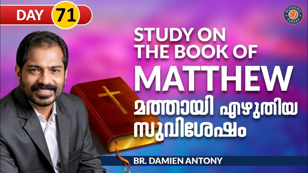 Bible Study | Gospel Of Matthew | Chapter 19:16-26 | Br Damien Antony | Malayalam Christian Message