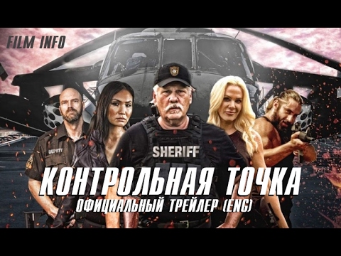 Контрольная точка (2017) Трейлер к фильму (ENG)