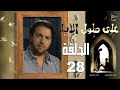  مسلسل  على طول الأيام الحلقة    نجومي