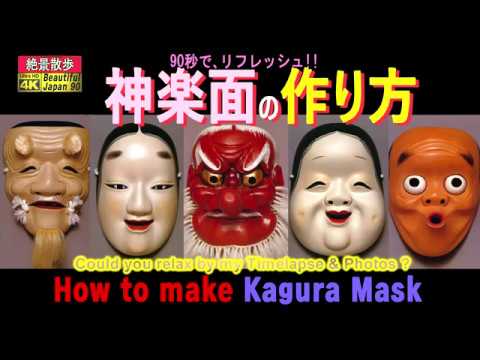 神楽を楽しもう Kagura Walk 神楽面の作り方 神楽散歩 How To Make Kagura Mask Youtube