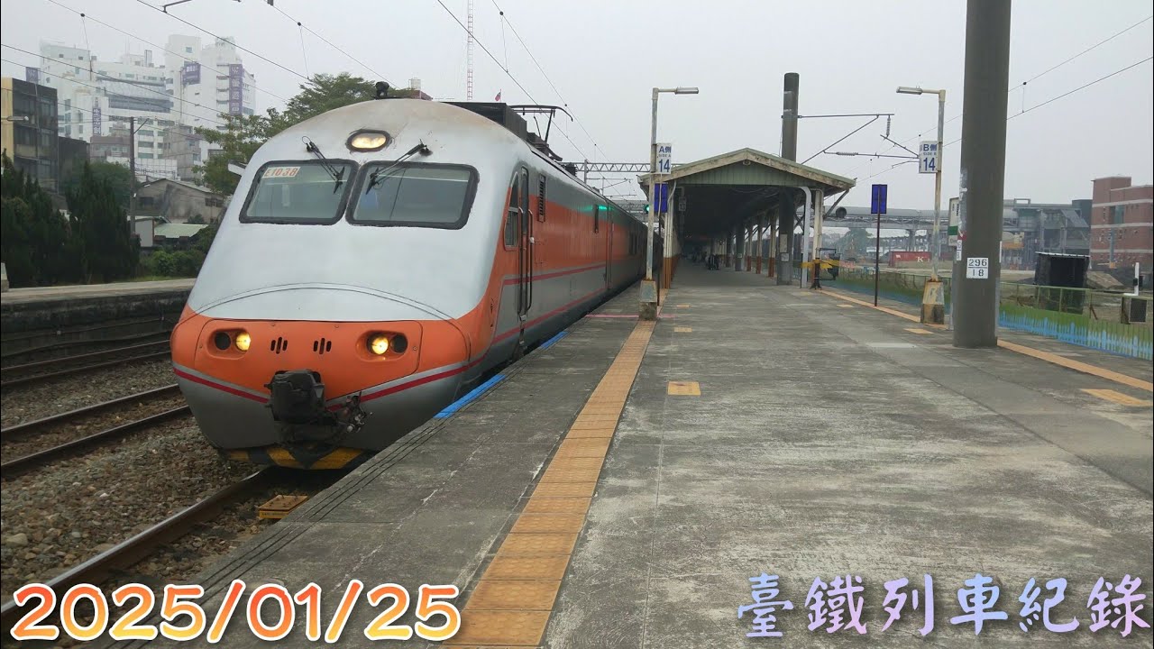 2025/01/25 屏東、嘉義、新營、鳳山 臺鐵列車紀錄