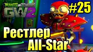 :  ! #25  Plants vs Zombies Garden Warfare 2 {PS4}   