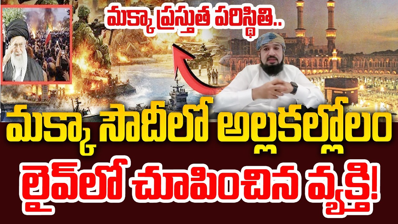 Iran Attack On Saudi Arabia | Iran vs israel War Updates | Makkah  Saudi | SumanTV Vijay |Psychology