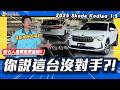 【老施推車】印象中的歐系車不是這樣的啊！/ 2025 SKODA KODIAQ 1.5