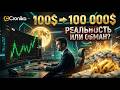 РАЗГОН ДО 20 000$ ПРЯМО СЕЙЧАС! 🚀 Прямой эфир с Kos | Trade