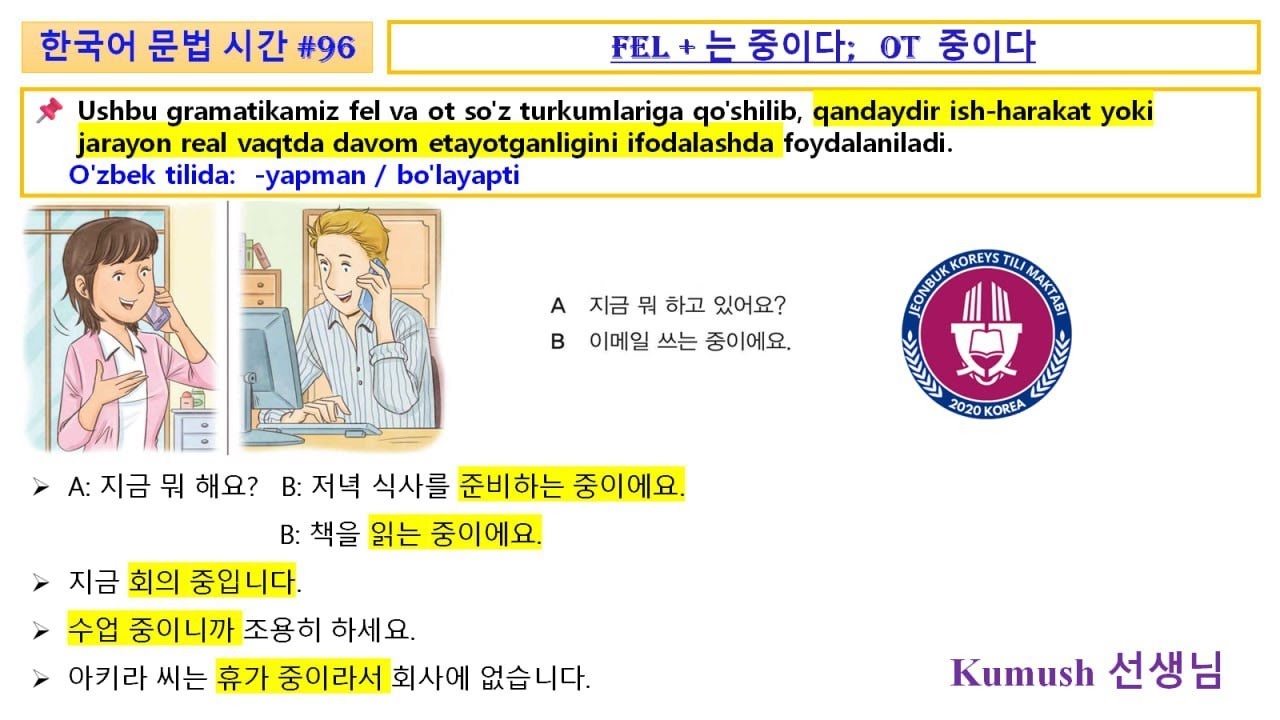 📚 #96 한국어 문법 시간 || 👩‍🎓Kumush 선생님 | 