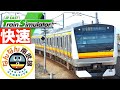 JR東日本トレインシミュレーター［南武線快速：川崎ー立川］なんなん？南武線