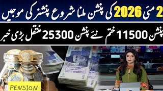 Eobi Pension Increse Latest News | Latest Update For Eobi Pensioners | Big New For Eobi | Good News