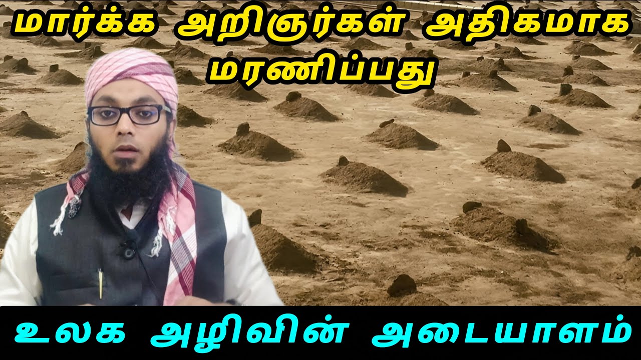 மார்க்க அறிஞர்கள் மரணித்தல் | Arham Usmani Umari