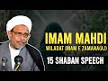 Imam e zamanaaj  speech on imam ma.i  maulana wasi hasan