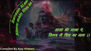 Sanson Ki Mala Pe Simru Mein Shiv Ka Naam Karaoke II साँसों की माला पे सिमरु में शिव का नाम कराओके screenshot 1