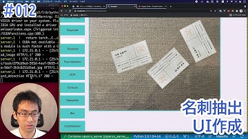 [AIで名刺抽出] #012 名刺抽出UIを作成します。