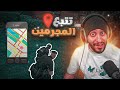 بث مباشر كافح المكافح مراقبه المجرمين بجوالاتهم قراند الحياه الواقعيه 5
