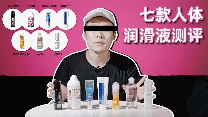 實測 7 支人體潤滑液，究竟哪一款最適合運動？ - 天天要聞