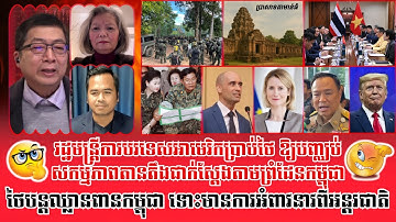 ❤️20/12/2025 | TFA Khmer Live Show | Khmer News | Reachsey Krav Srok