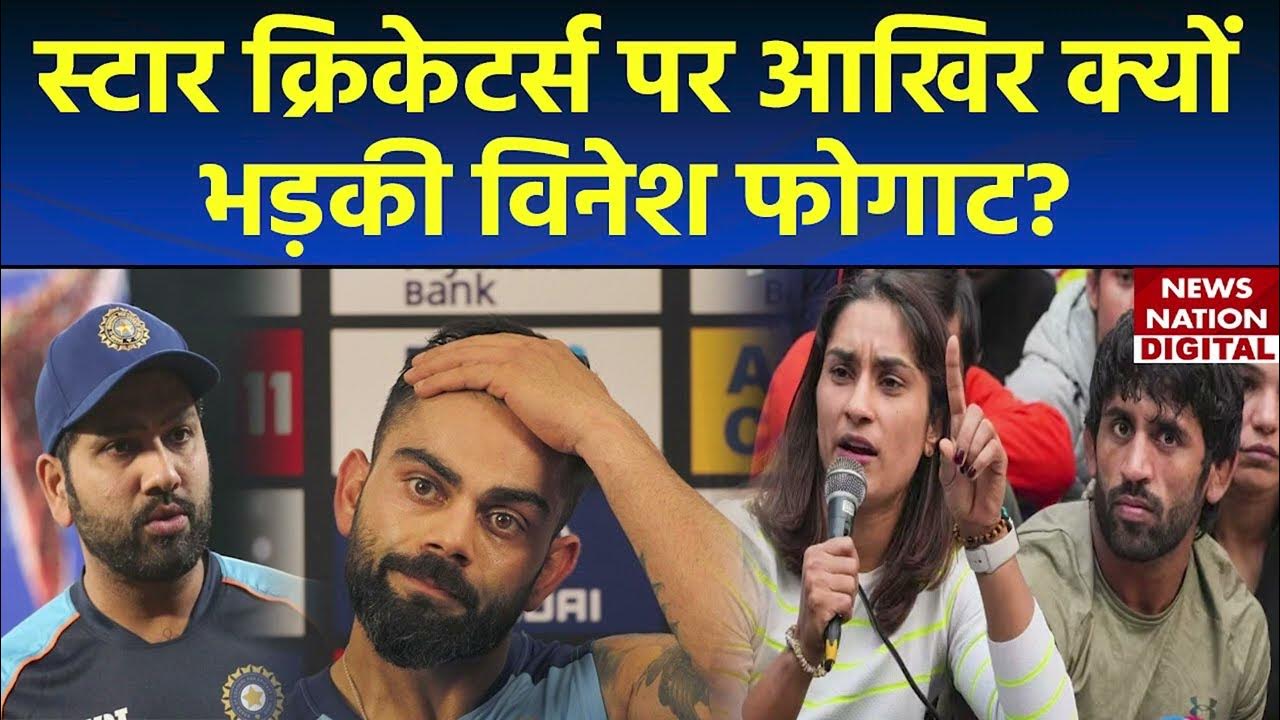 Vinesh Phogat Protest स्टार क्रिकेटर्स की चुप्पी पर विनेश फोगाट का