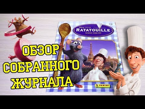 PANINI Рататуй -