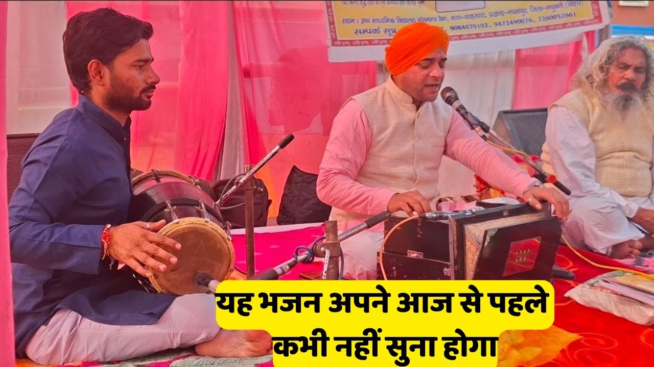 भजन.।। ईश्वर भक्ति का भजन जो आपने कभी नहीं सुना होगा एक बार जरूर सुने.।।Vinit Giri Studio2.0.🙏