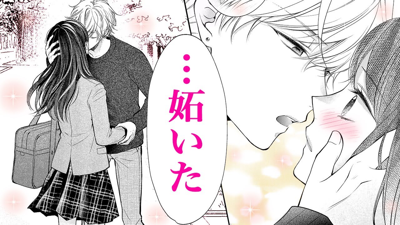 漫画 微妙な三角関係 爽やかイケメンに嫉妬したドsの初恋相手から強引にキスされて 可愛すぎるから いじめたい 3話 完全版 恋愛アニメ動画 Youtube 漫画 微妙な三角関係 爽やかイケメンに嫉妬したドsの初恋相手から強引にキスされて 可愛すぎるから いじめたい 3話 完全版 恋愛アニメ動画 Youtube