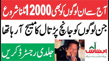 Get 12000 Ehsaas Emergency Cash By New Registration | Ehsaas Emergency Latest Update Today
