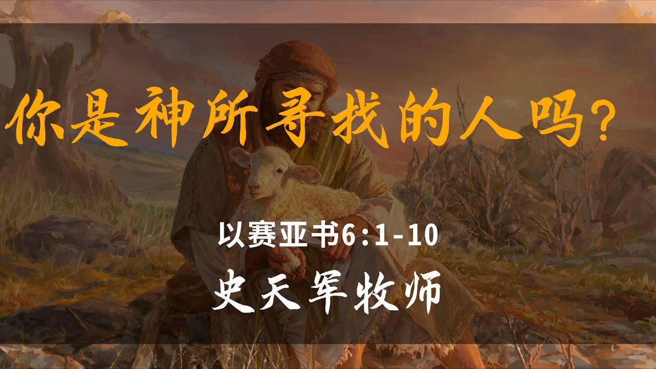 自从亚当夏娃犯罪被赶出伊甸园，神就在寻找一些人成为祂可以拯救，并将来在新天新地和祂一同进入永恒的人！也因此差遣祂的儿子耶稣来拯救他们~但芸芸众生中，你是神所寻找的人吗？✟✟✟✟✟✟✟✟✟✟✟✟✟✟✟✟✟✟✟✟✟✟✟✟✟✟✟
【荣耀国度教会】
欢迎您来和我们一起认识神，敬拜神，经历神，荣耀神~ 并为神的国度奋勇争战~~【活泼的信仰，卓越的人生】
【认识神竭力追求，作门徒扩主国度】