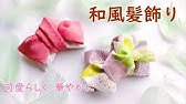 100均リボンで超簡単に リボン金魚の作り方 Youtube 100均リボンで超簡単に リボン金魚の作り方 Youtube