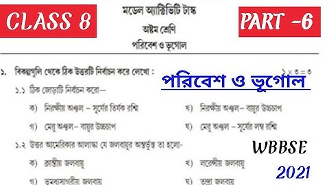 Class 8 Geography (ভূগোল) Model Activity Task Part 6|WBBSE |NTDailyNews |New |2021|