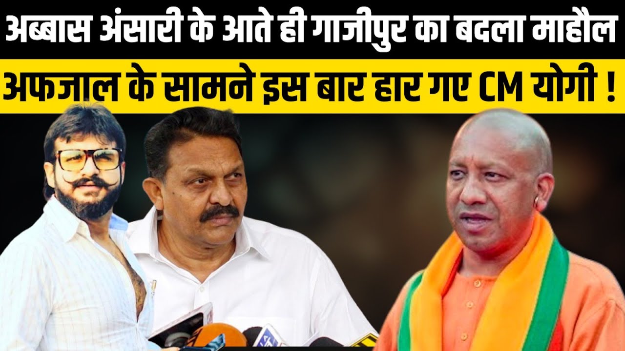 Abbas Anasari के आते ही गाजीपुर का बदला माहौल | The Rajneeti | Ghazipur | Mukhtar Anasari