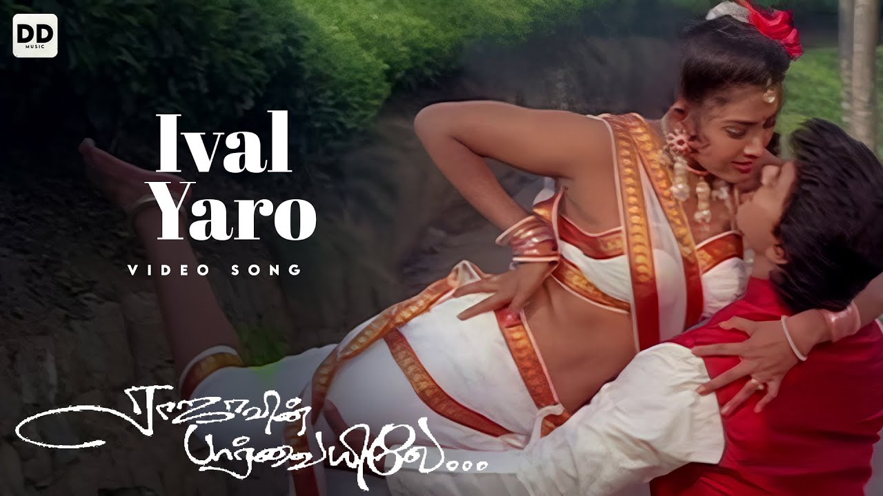 Ival Yaro Video song  Thalapathy Vijay  Ajith Kumar  Ilayaraja  RajavinParvaiyile