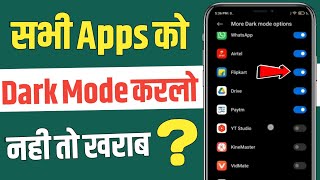 किसी भी App को Dark mode कैसे करें बिना App की सेटिंग में जाये | How to Enable Dark Mode in all Apps screenshot 1