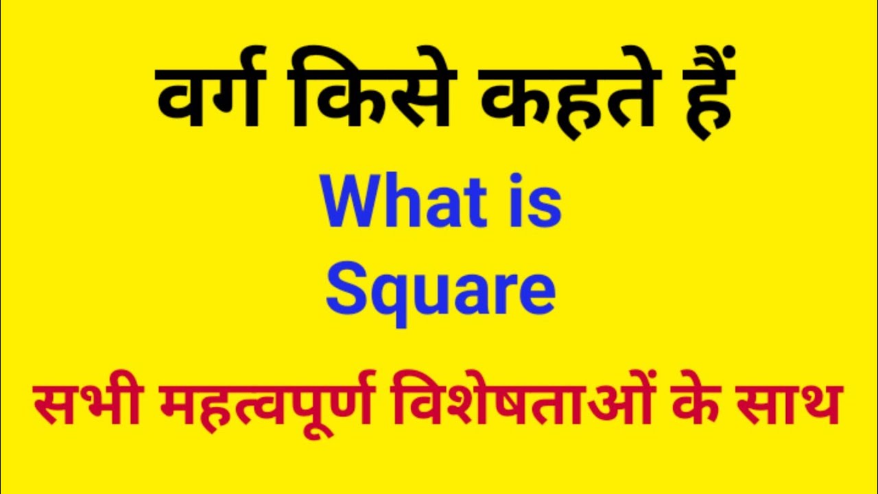 Was Heißt Square Auf Deutsch www.youtube.com