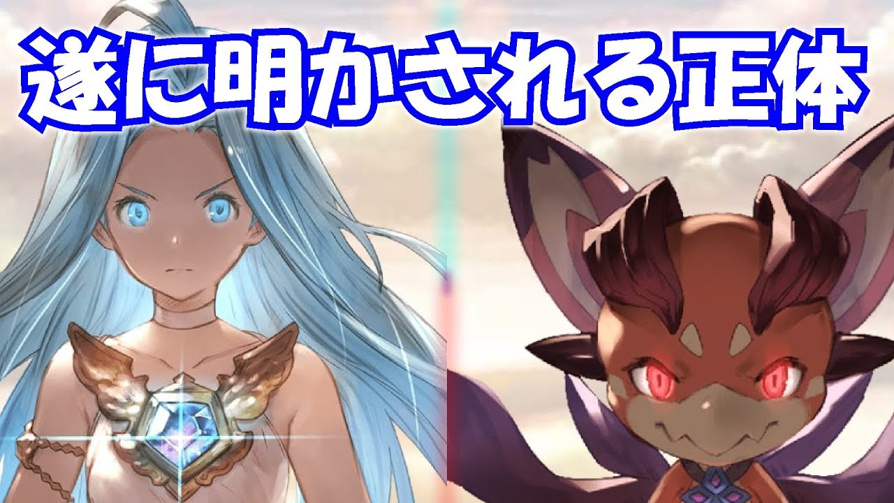 グラブル ルリアとビィの正体 ここまで5年半 Youtube