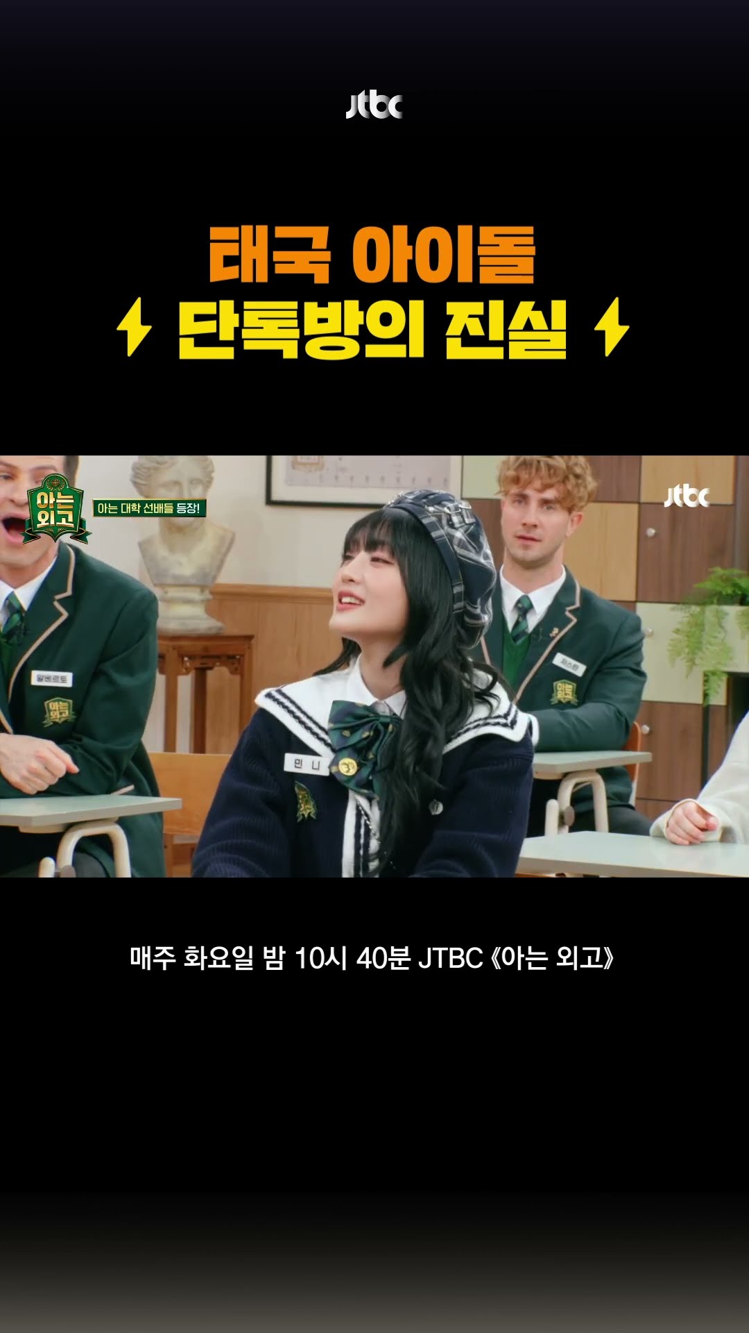 똠얌꿍 방의 진실 #아는외고 #shorts