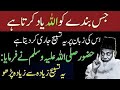 Hazoor ﷺ Ka Farman: Ye Tasbeeh Zuban Par Aa Jaye To Samjho Allah Yaad Kar Raha Hy | Dr Israr Ahmad