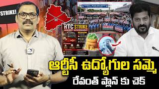 🚨🚨 Burning Issue : Revanth Reddy Conspiracy On RTC Employees || TSRTC Strike || KCR || Signal TV
