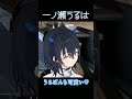 恥ずかしい黒歴史?【ぶいすぽ/一ノ瀬うるは】 #shorts