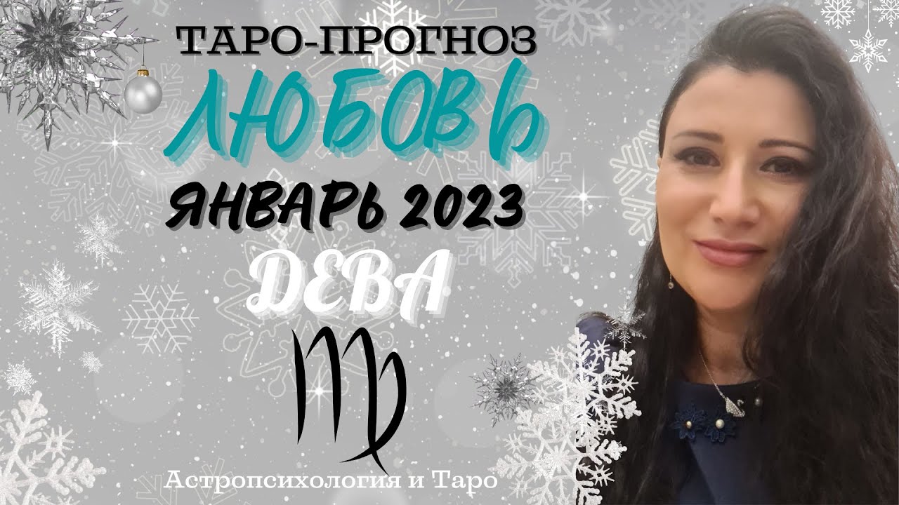 Гороскоп На 2023 Дева Женщина Собака