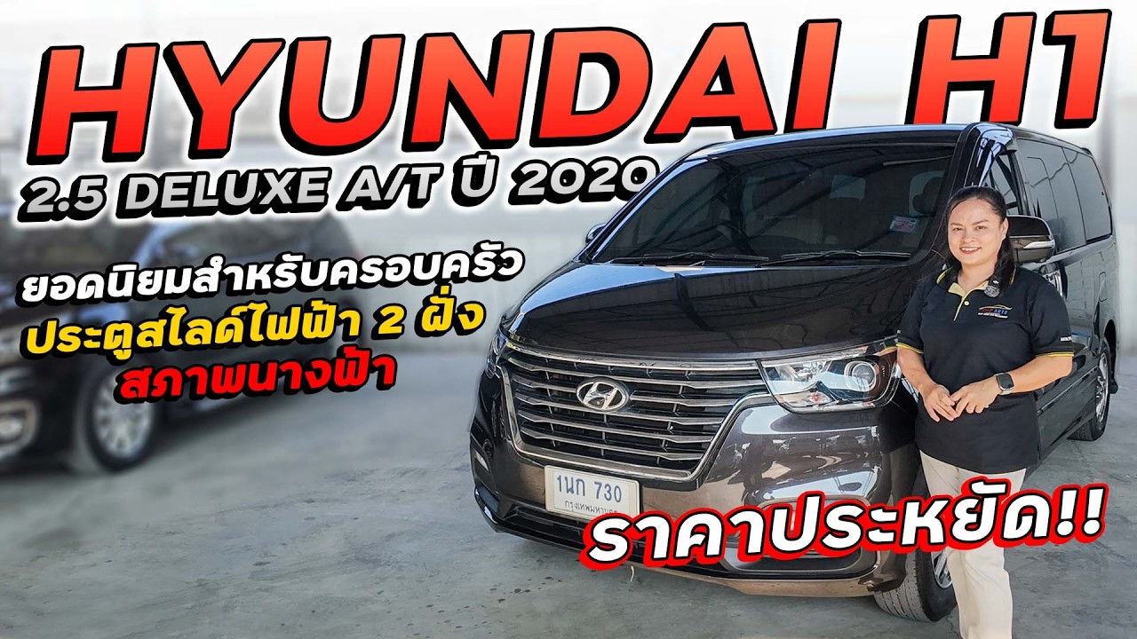 HYUNDAI H1 2.5 DELUXE A/T ปี 2020 1นก-730 ฮุนไดรถตู้ยอดนิยมสำหรับครอบครัว ประตูไฟฟ้าคู่ สภาพนางฟ้า!!