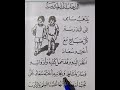 الذهاب إلى المدرسة ص٨٤ معلم القراءة ج ١