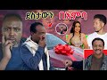 አርቲስት ሱራፌል ተካ እንባ በመተናነቅ የተናገረው አዶናይ የክብር ዋንጫ በመሰረት መብራቴ