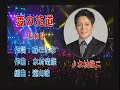 「夢の花道」木村徹二さん本人の歌唱です。