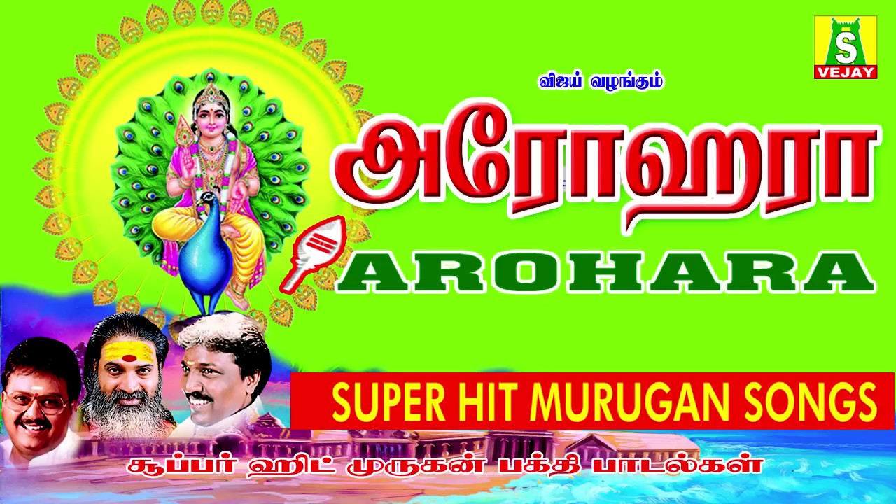Watch AROHARA.......| Murugan songs | Tamil Devotional Songs | BOMBAY SARDHA | Tamil God Songs on YouTube Watch AROHARA.......| Murugan songs | Tamil Devotional Songs | BOMBAY SARDHA | Tamil God Songs on YouTube