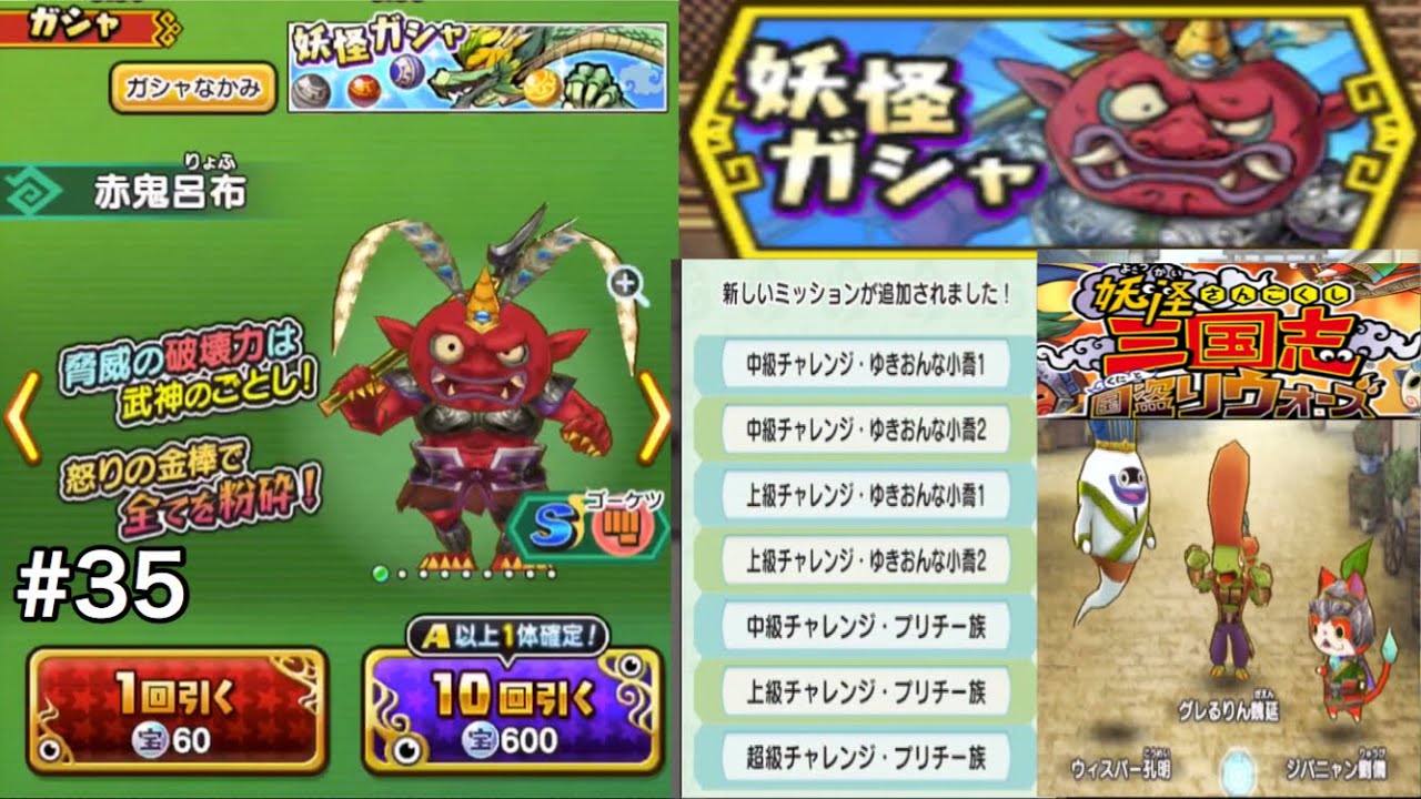 妖怪ガシャ 赤鬼呂布出るか！？ コイン 長沙の戦い 厳しくなってきた グレるりん 『妖怪三国志 国盗りウォーズ』まったりプレイ ささやき実況  Yo-kai Watch 妖怪手錶 요괴워치 #35