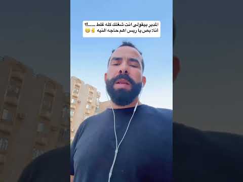 اكسبلور دويتو المدير بيقولى انت شغلك كله غلط أنا بص يا ريس اهم حاجه النيه