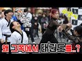 (battle)태권도vs스트릿댄스 Taekwondo VS Street dance(배틀퍼포먼스)