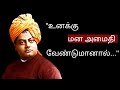      swami vivekanandas motivational quotes  tamil