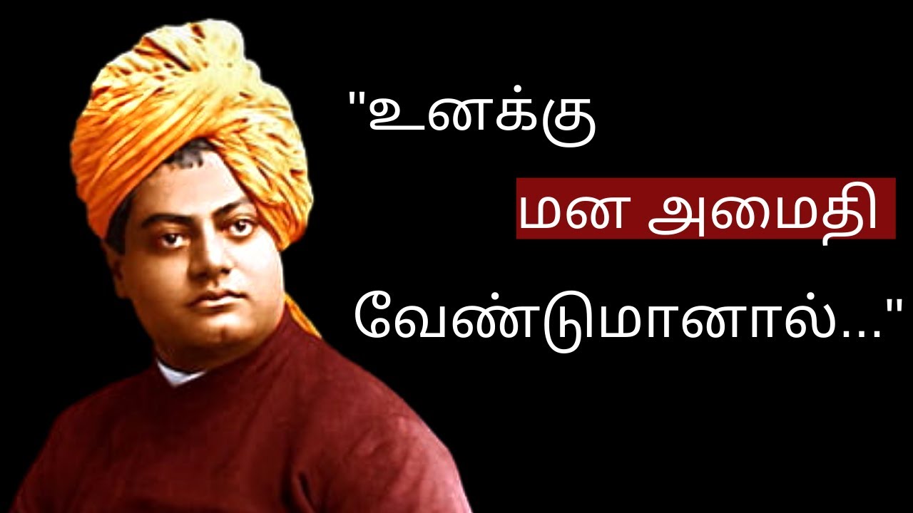      Swami Vivekanandas Motivational Quotes  Tamil