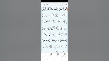 سورة الرعد صفحة (٢٥٢)