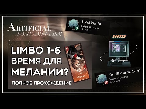 Видео: Reverse: 1999 · Limbo 1-6 с Меланией, полное прохождение!