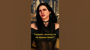 Почему Геральт не ищет Цири:
